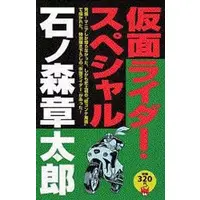 Book - Kamen Rider