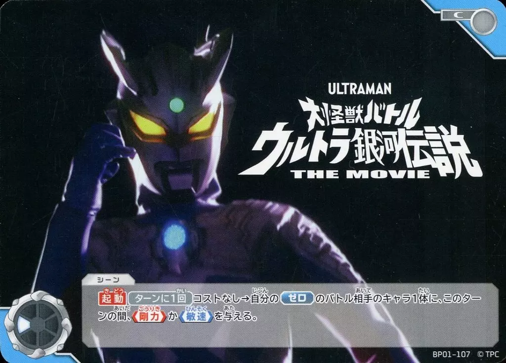 Trading Card - Mega Monster Battle: Ultra Galaxy Legends The Movie