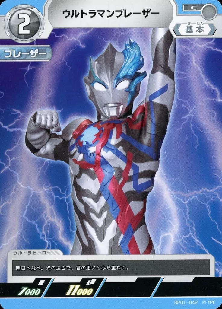 Trading Card - Ultraman Blazar / Ultraman Blazar (Character)