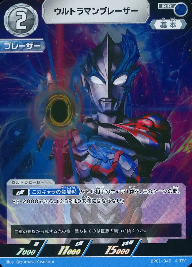 Trading Card - Ultraman Blazar / Ultraman Blazar (Character)