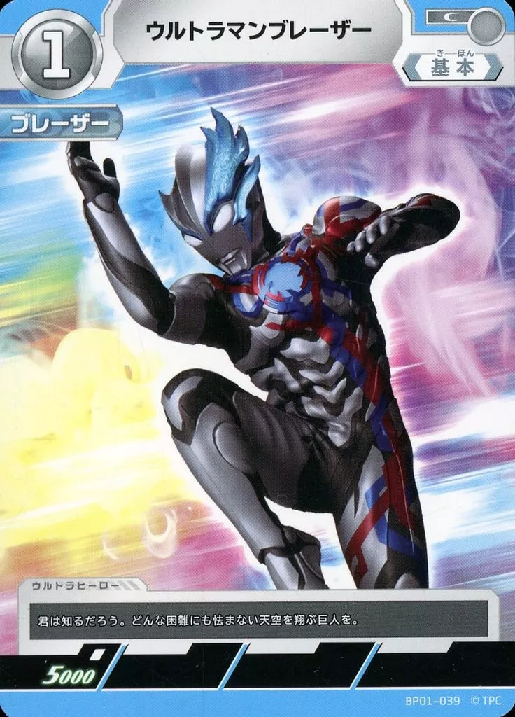 Trading Card - Ultraman Blazar / Ultraman Blazar (Character)