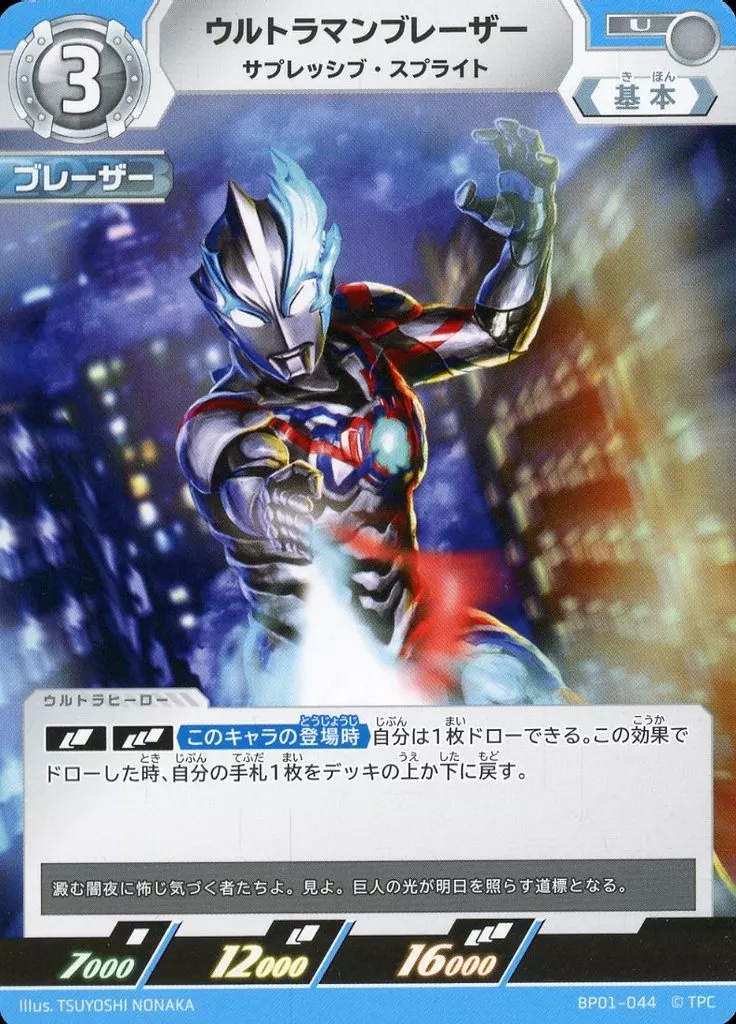 Trading Card - Ultraman Blazar / Ultraman Blazar (Character)