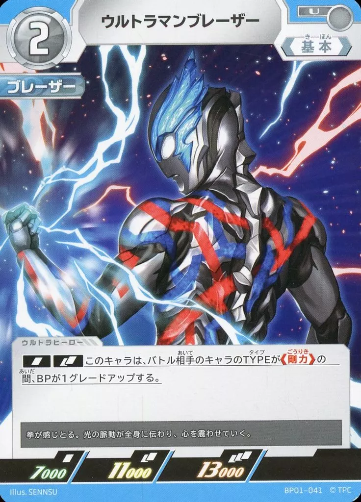Trading Card - Ultraman Blazar / Ultraman Blazar (Character)