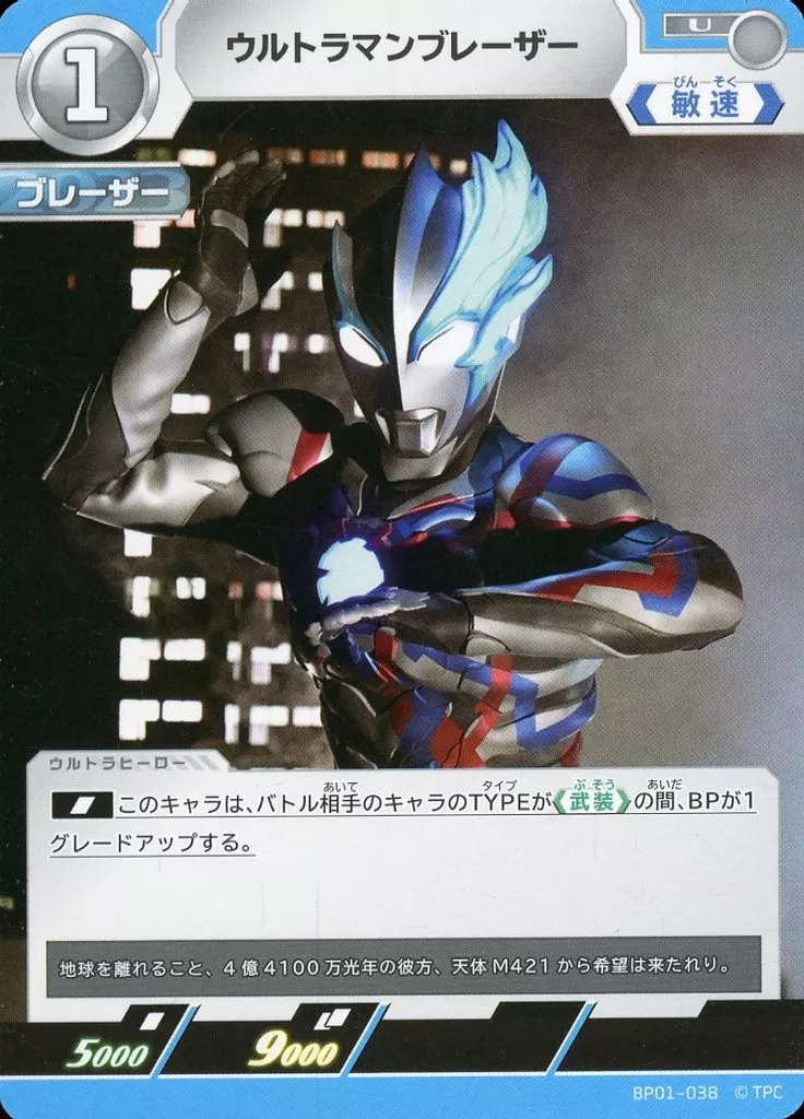 Trading Card - Ultraman Blazar / Ultraman Blazar (Character)