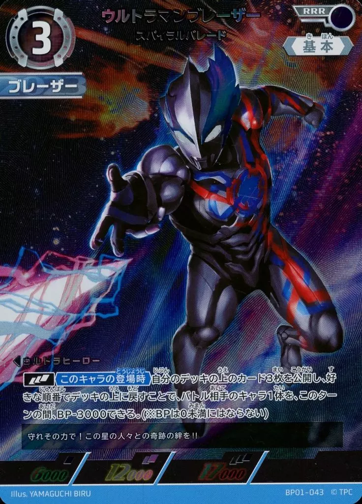 Trading Card - Ultraman Arc