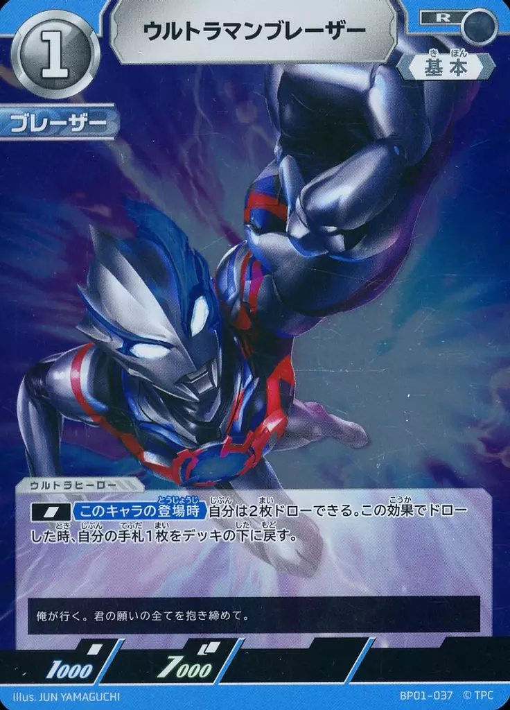 Trading Card - Ultraman Blazar / Ultraman Blazar (Character)