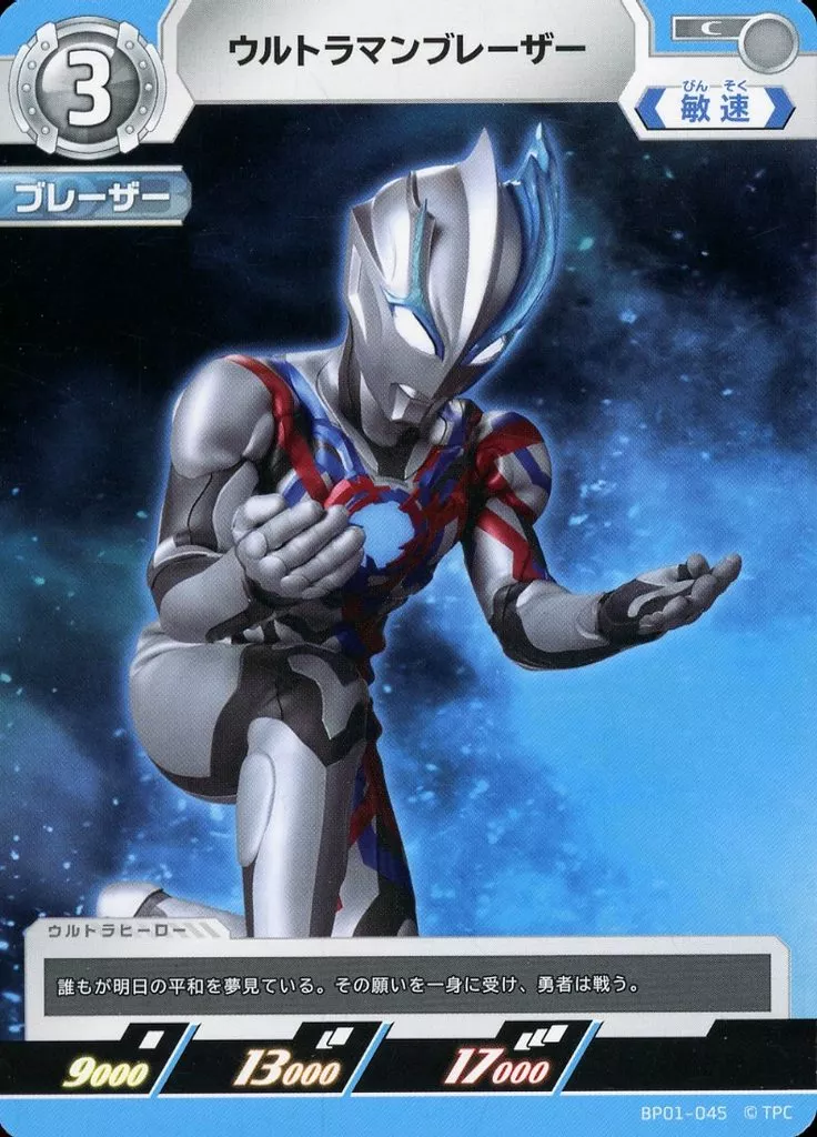 Trading Card - Ultraman Blazar / Ultraman Blazar (Character)