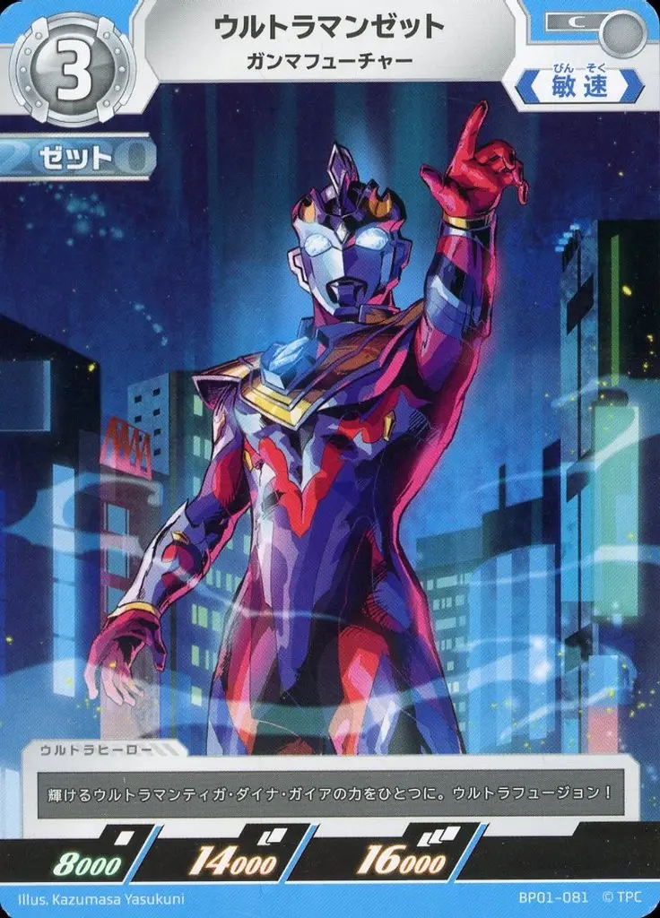 Trading Card - Ultraman Arc