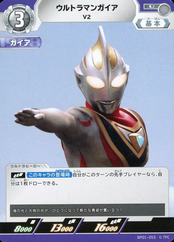 Trading Card - Ultraman Gaia / Ultraman Gaia (Character)