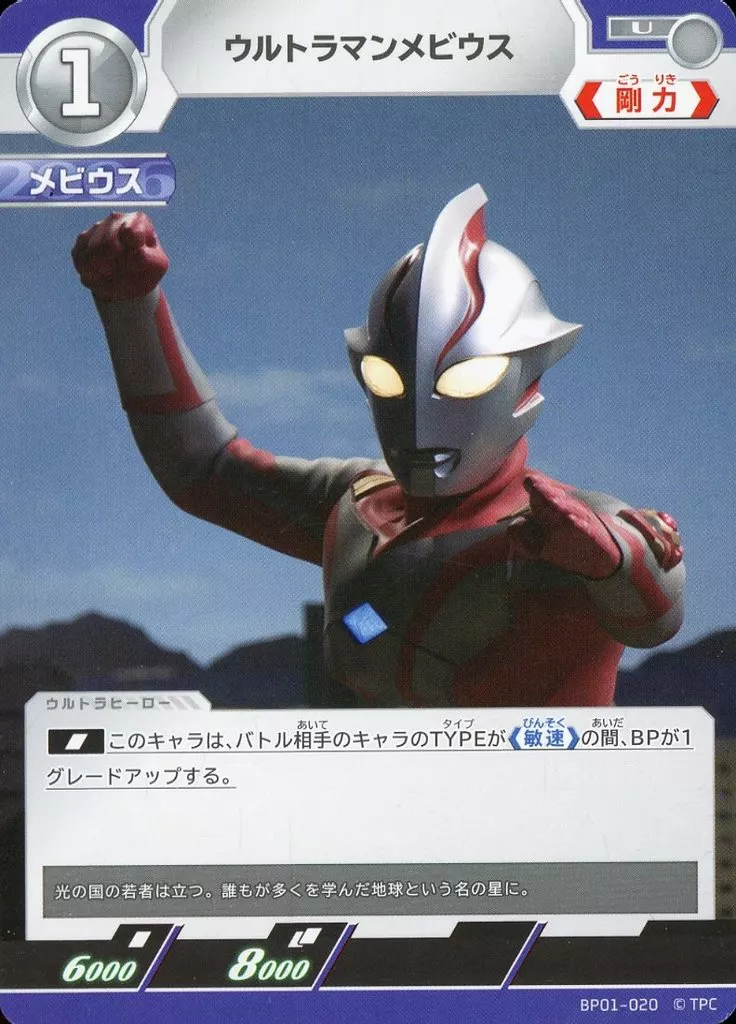 Trading Card - Ultraman Arc