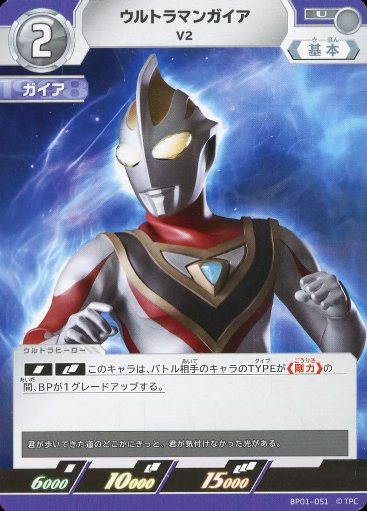 Trading Card - Ultraman Arc