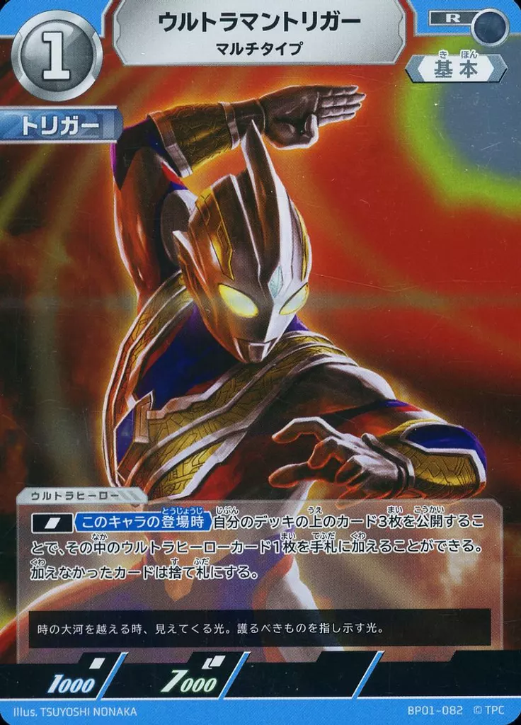 Trading Card - Ultraman Arc