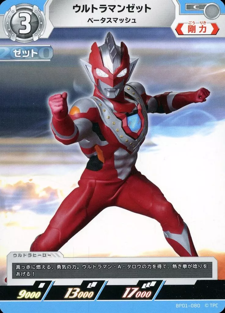 Trading Card - Ultraman Arc