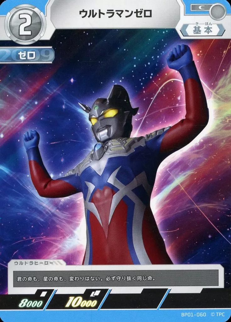 Trading Card - Ultraman Arc