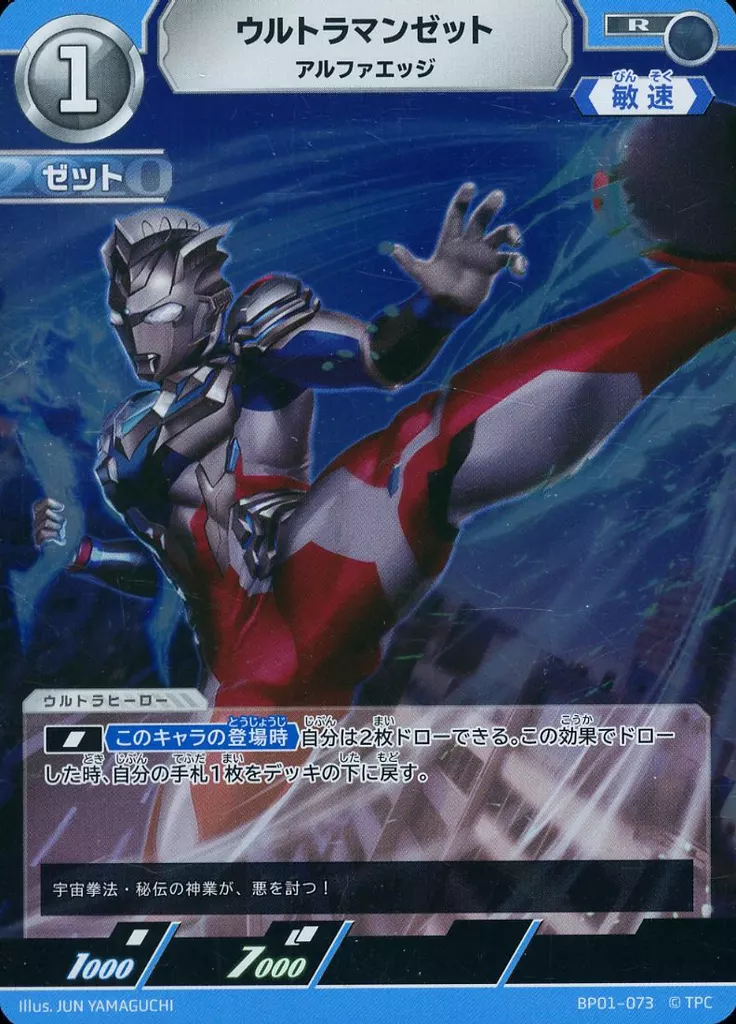 Trading Card - Ultraman Arc