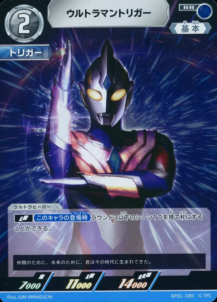 Trading Card - Ultraman Arc