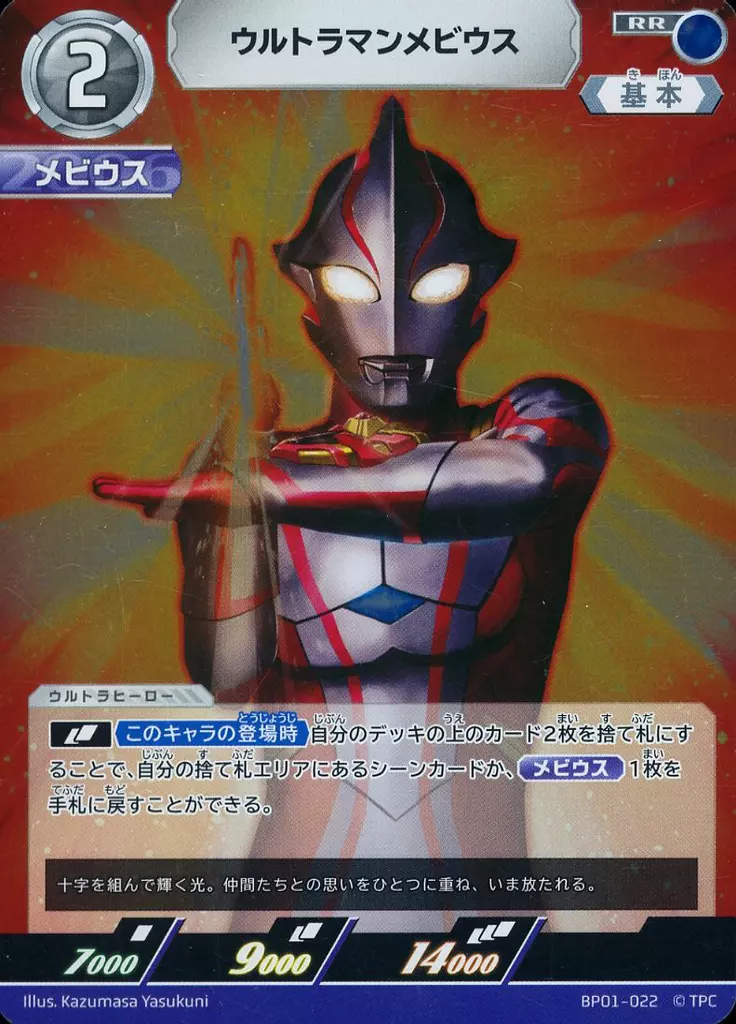 Trading Card - Ultraman Arc