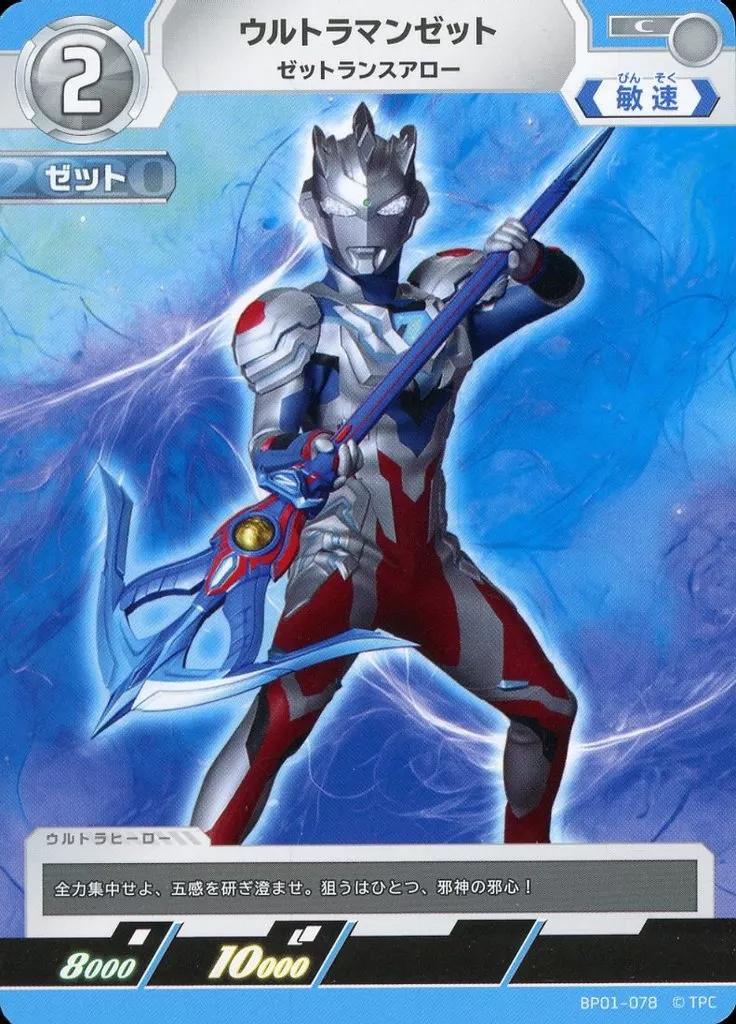 Trading Card - Ultraman Arc