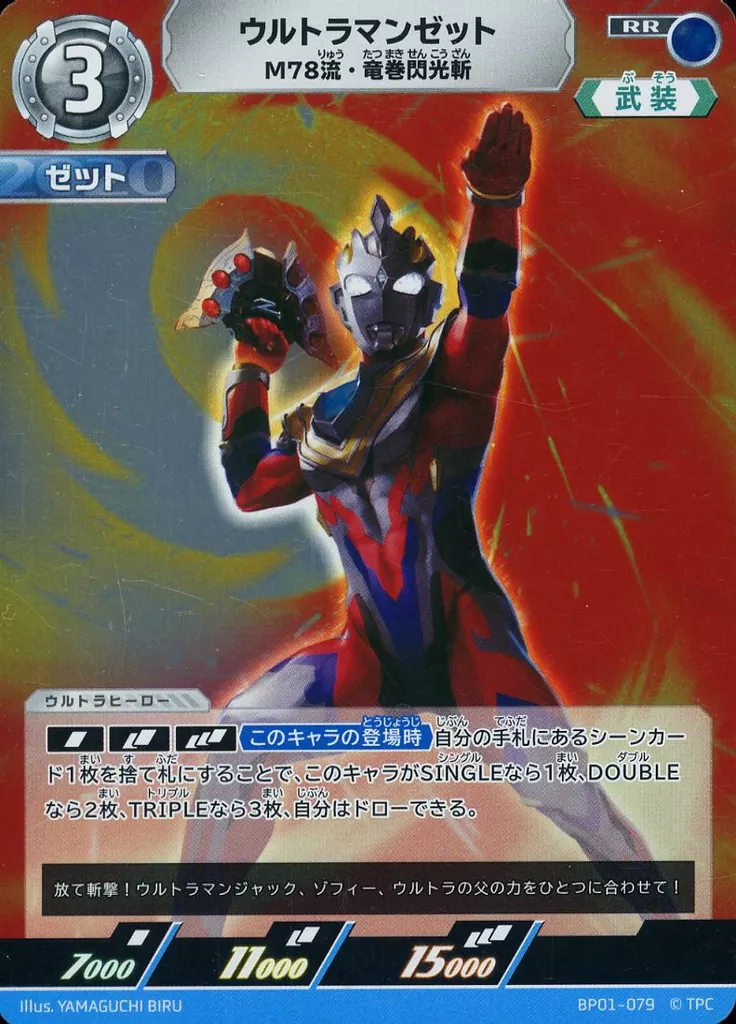 Trading Card - Ultraman Arc