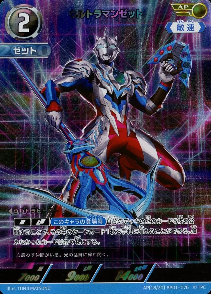 Trading Card - Ultraman Arc