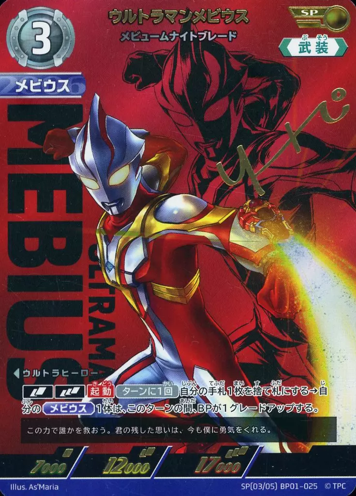 Trading Card - Ultraman Arc