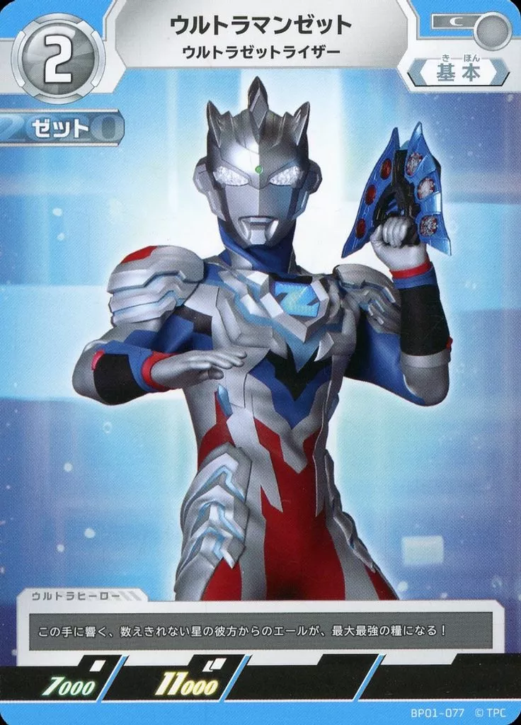 Trading Card - Ultraman Arc