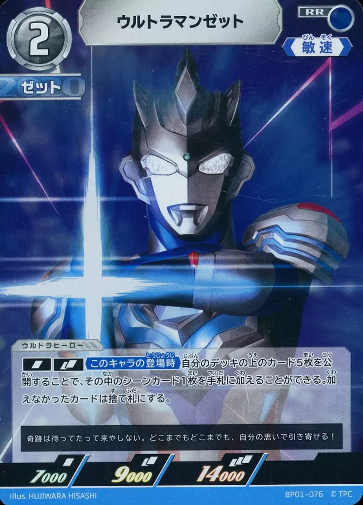 Trading Card - Ultraman Arc