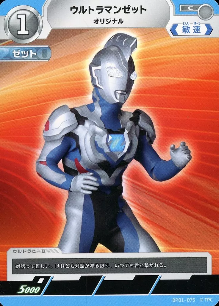 Trading Card - Ultraman Arc