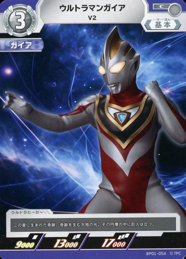 Trading Card - Ultraman Arc