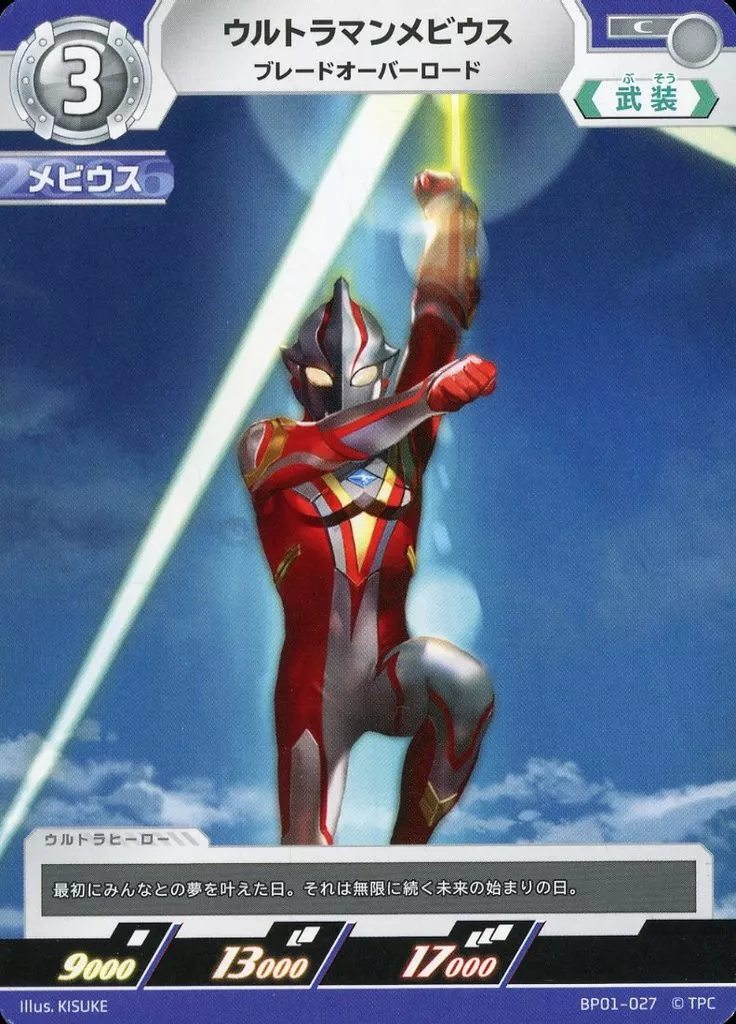 Trading Card - Ultraman Arc