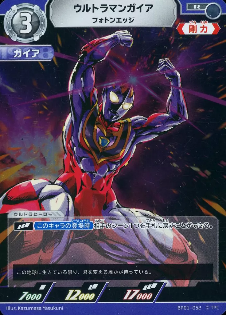 Trading Card - Ultraman Arc