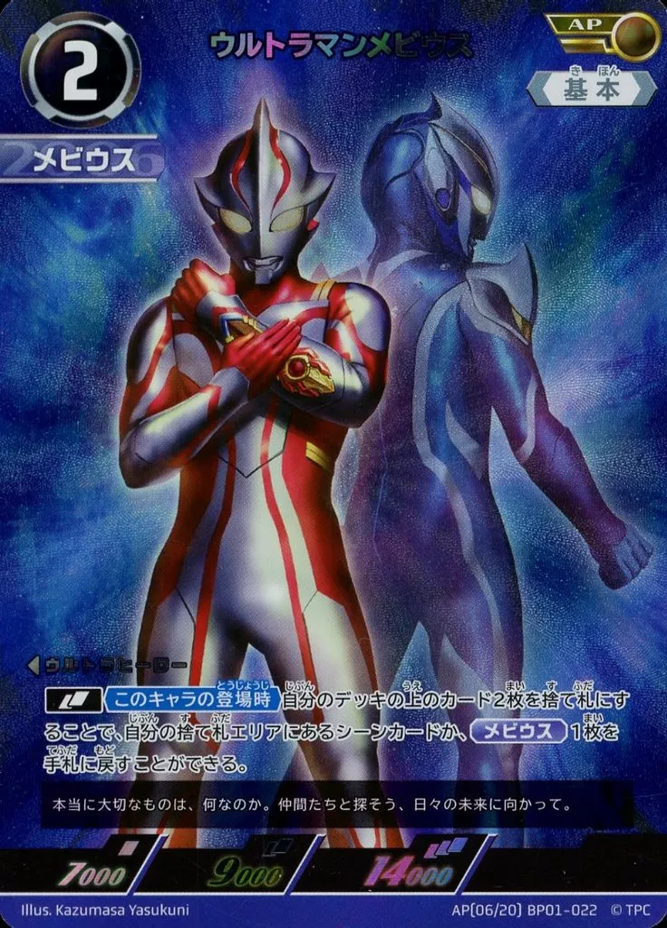 Trading Card - Ultraman Arc