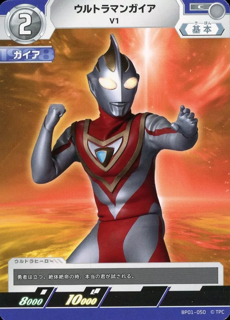 Trading Card - Ultraman Arc