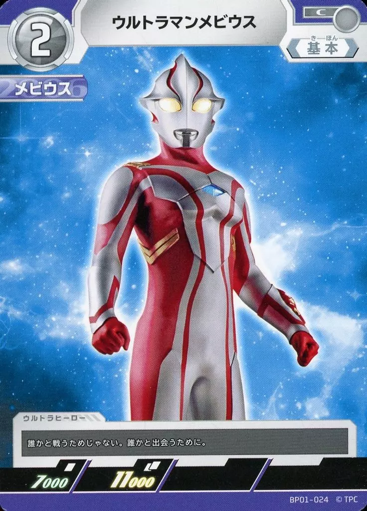 Trading Card - Ultraman Arc