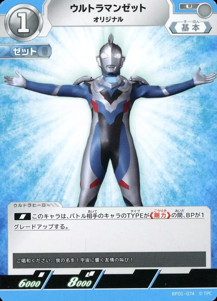 Trading Card - Ultraman Arc