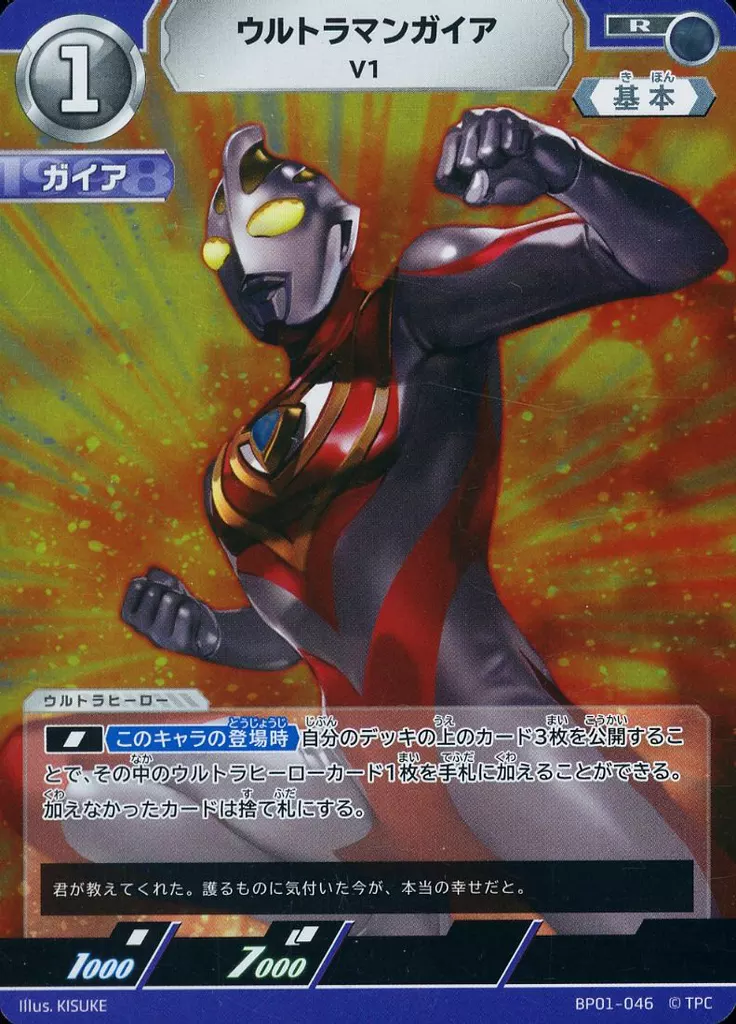 Trading Card - Ultraman Gaia / Ultraman Gaia (Character)