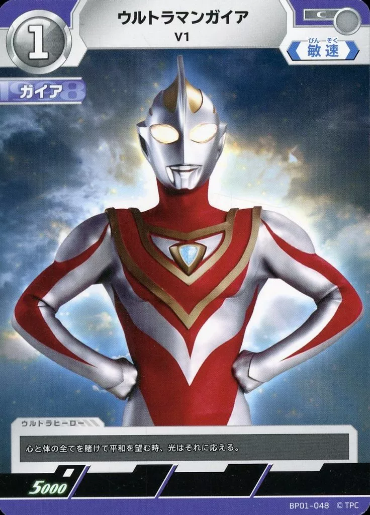 Trading Card - Ultraman Arc