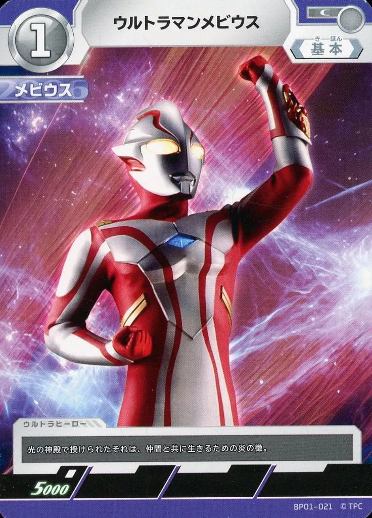 Trading Card - Ultraman Arc