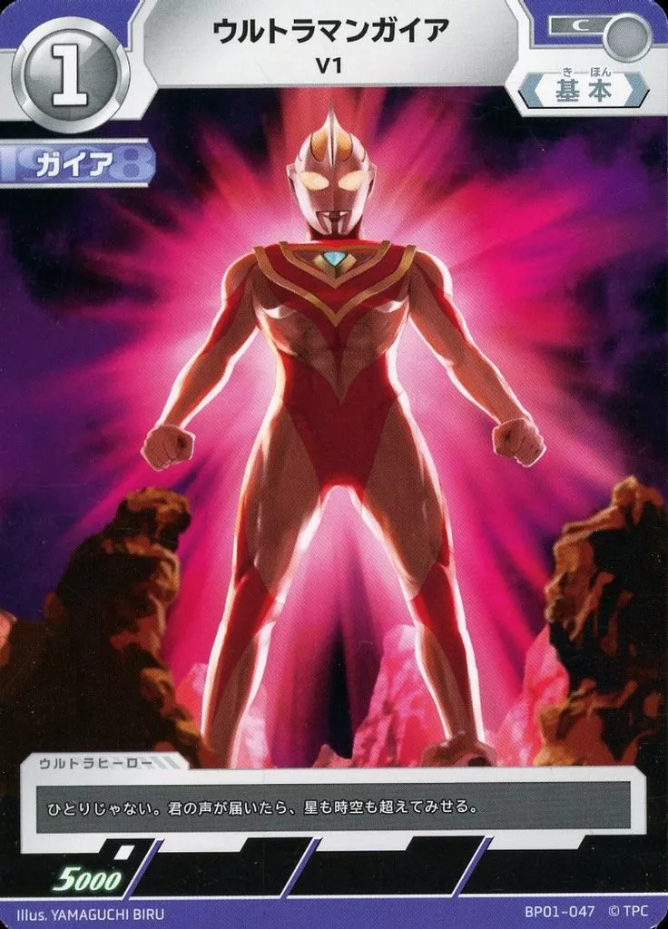 Trading Card - Ultraman Arc