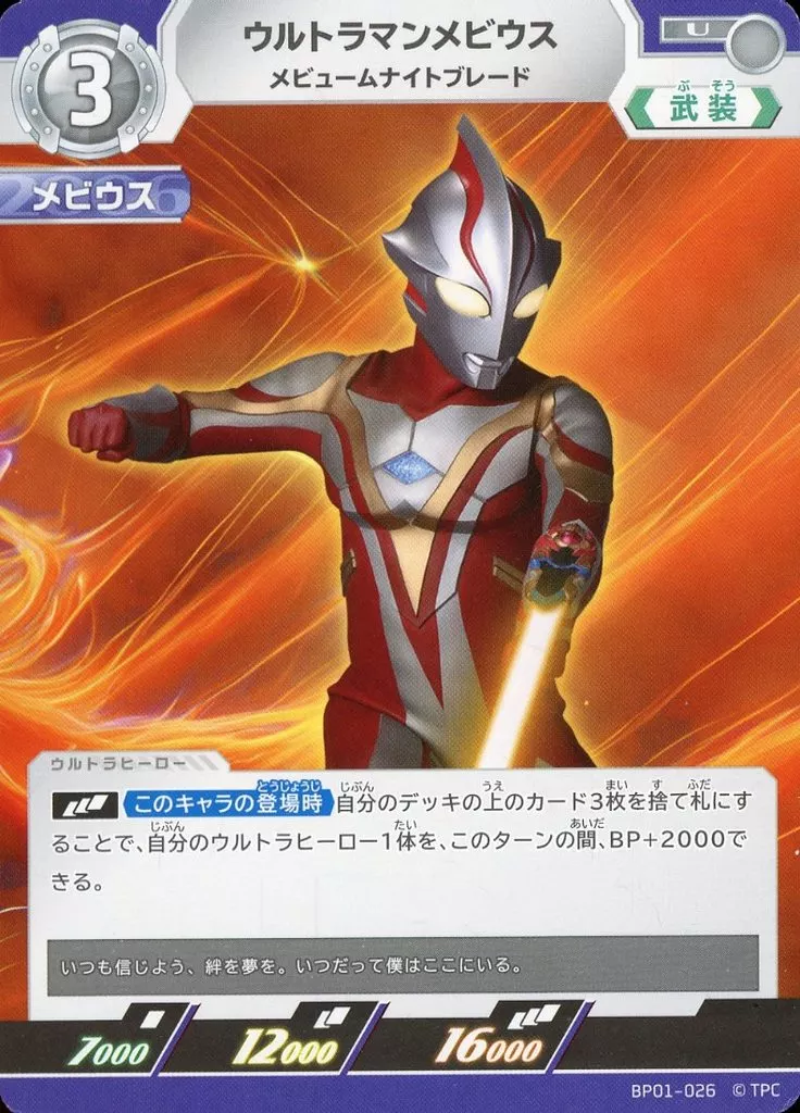 Trading Card - Ultraman Arc