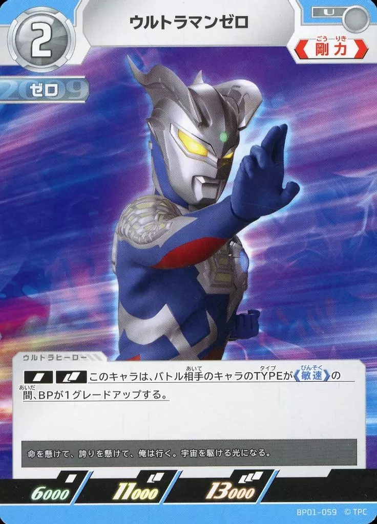 Trading Card - Ultraman Zero Series / Ultraman Zero (Character)
