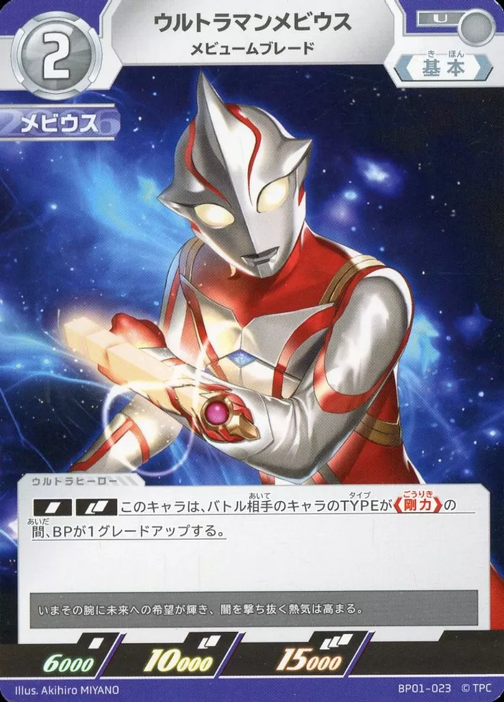 Trading Card - Ultraman Arc