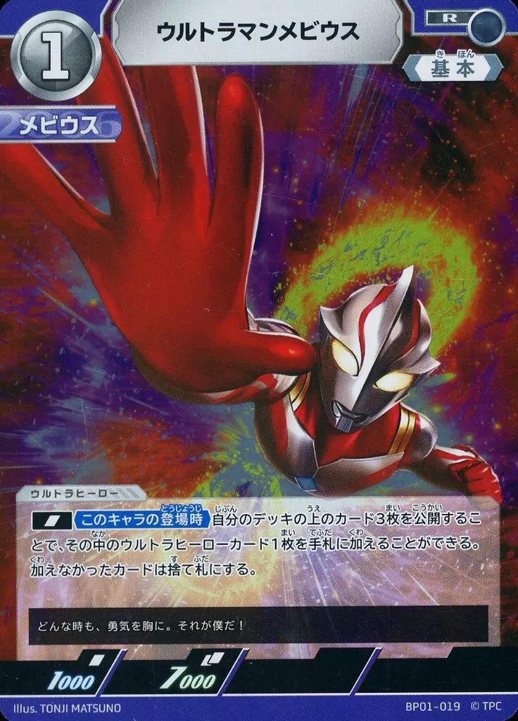 Trading Card - Ultraman Arc