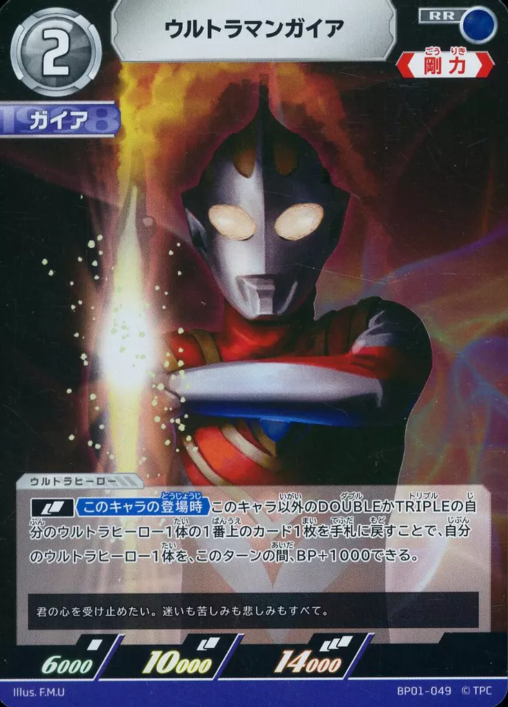 Trading Card - Ultraman Arc