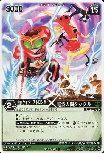 Trading Card - Kamen Rider Stronger / Electronic Wave Humanoid Tackle