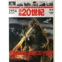 Book - Godzilla