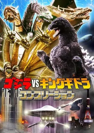 Book - Godzilla vs. King Ghidorah / King Ghidorah