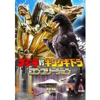 Book - Godzilla vs. King Ghidorah / King Ghidorah