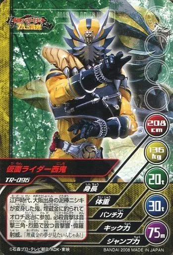 Trading Card - Kamen Rider Hibiki / Kamen Rider Nishiki