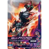 Ganbarizing - Kamen Rider Amazons / Kamen Rider Amazon Alfa